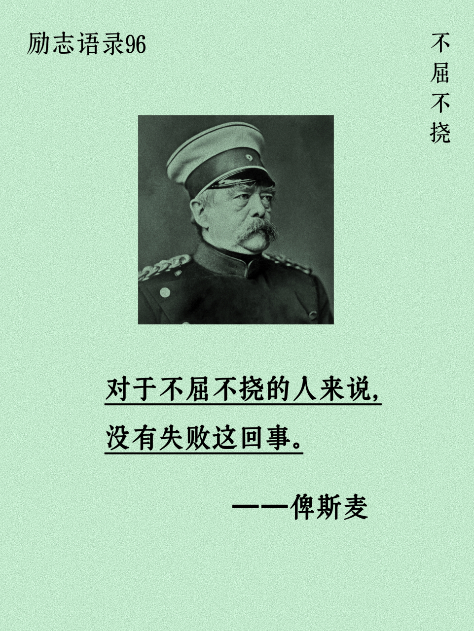 详细阅读:不屈(不屈不挠的拼音) 不屈(不屈不挠的拼音)